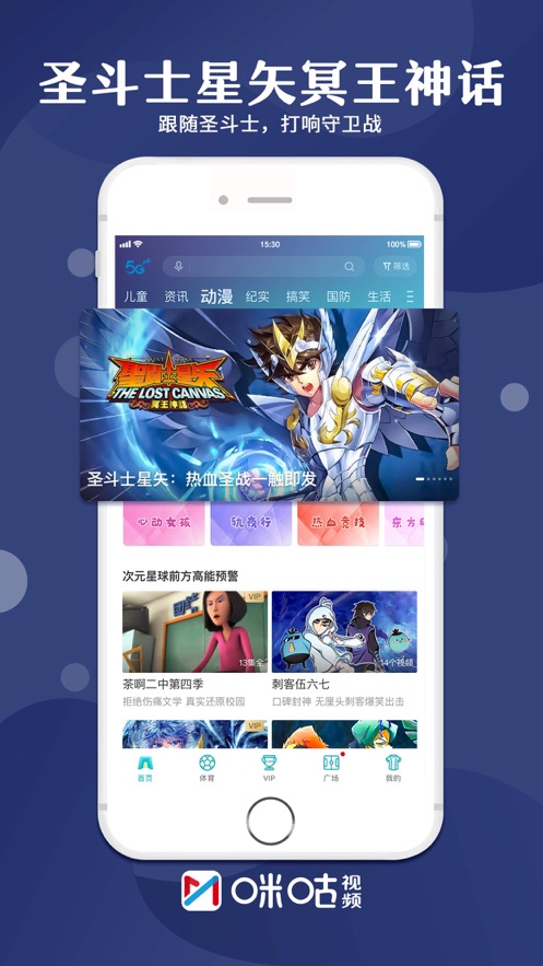 咪咕视频手机版截图