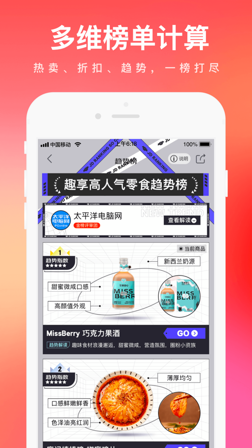 京东app免费版截图
