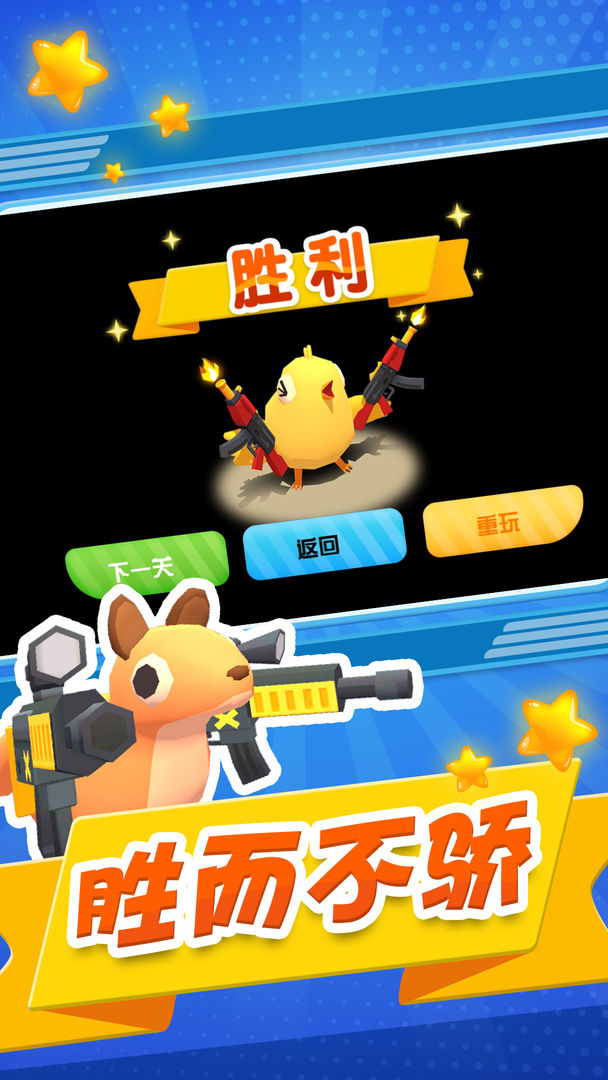 小兵向前冲解锁版截图
