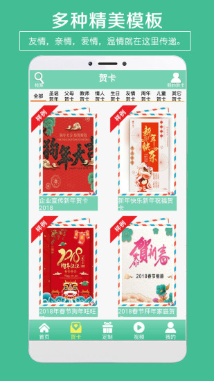 贺卡制作app官方截图