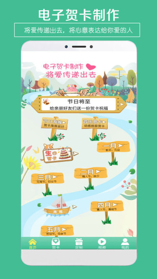 贺卡制作app官方截图