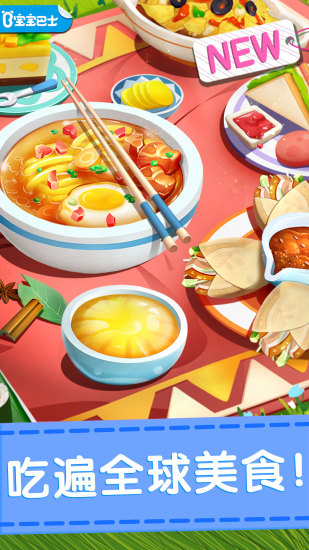 奇妙料理餐厅最新版截图