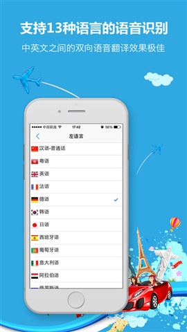 出国翻译官手机app截图