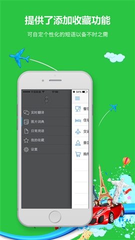 出国翻译官手机app截图