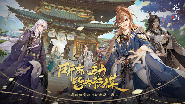 花亦山心之月手游(暂未上线)截图