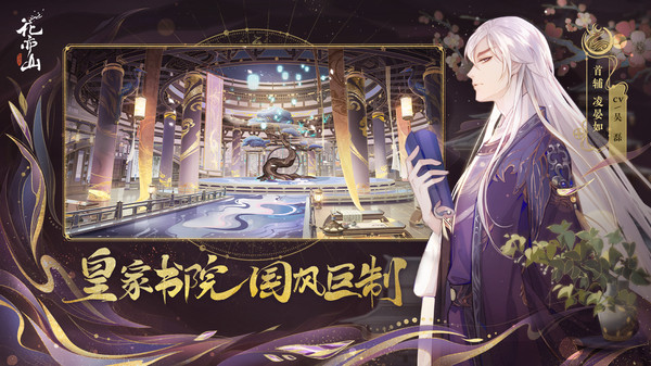 花亦山心之月手游(暂未上线)截图