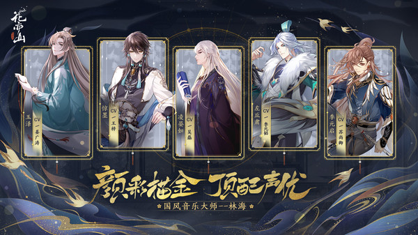 花亦山心之月手游(暂未上线)截图