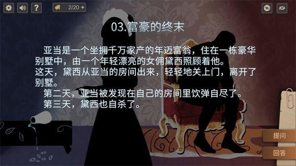 你已经猜到结局了吗ios版截图