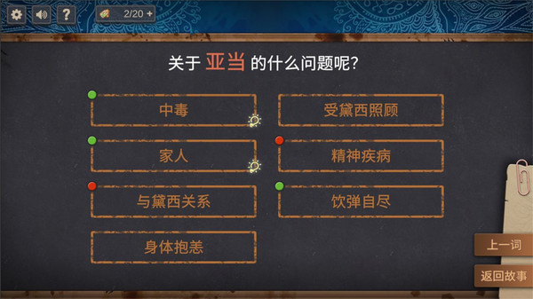 你已经猜到结局了吗ios版截图