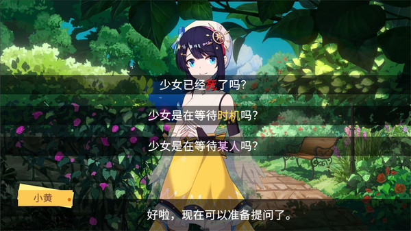 你已经猜到结局了吗ios版截图