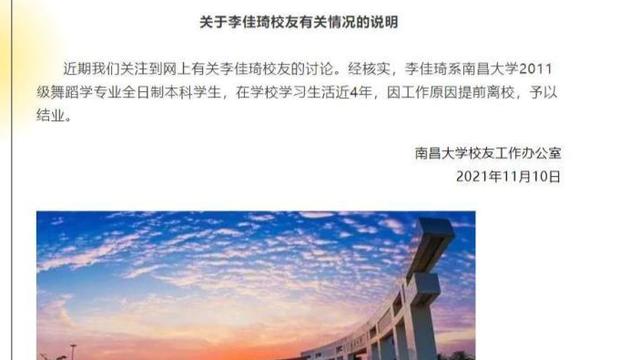 李佳琦和南昌大学回应学历造假