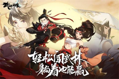 武林闲侠手游11月18日正式公测 你准备好了吗