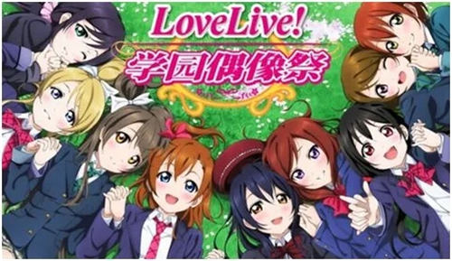 love！live学园偶像季群星闪耀手游半周年活动开始啦 你准备好了吗