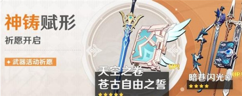 原神手游中五星单手剑苍古自由之誓武器介绍