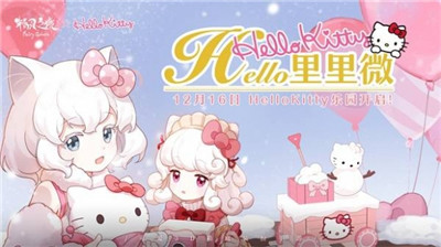 精灵之境手游中HelloKitty乐园开启 新版本上线