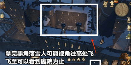 哈利波特手游中大院子雪人的位置在哪里