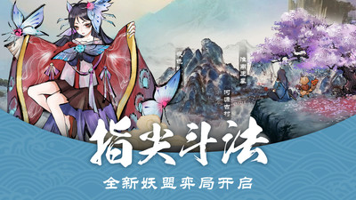 妖怪正传解锁版截图