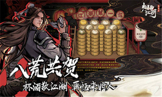 烟雨江湖解锁版无限元宝版截图