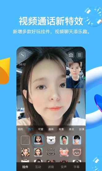 QQ最新手机版截图