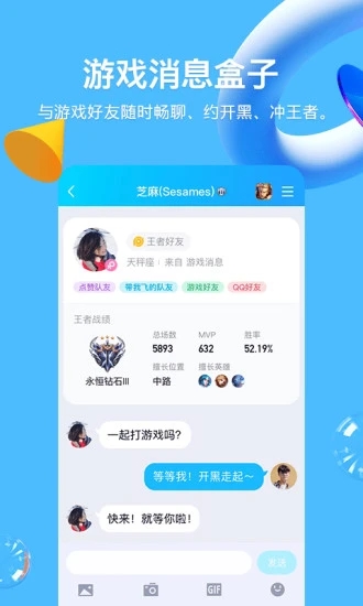 QQ最新手机版截图