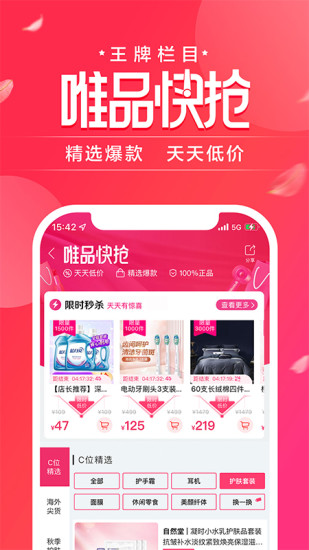 唯品会官方版截图
