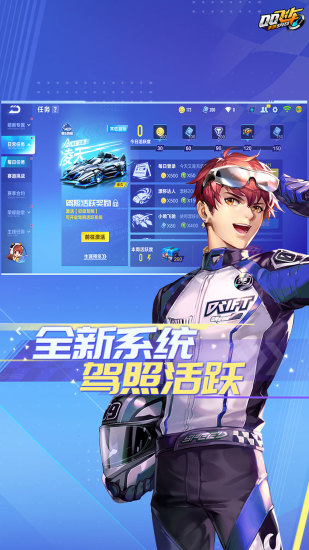 QQ飞车手游版截图