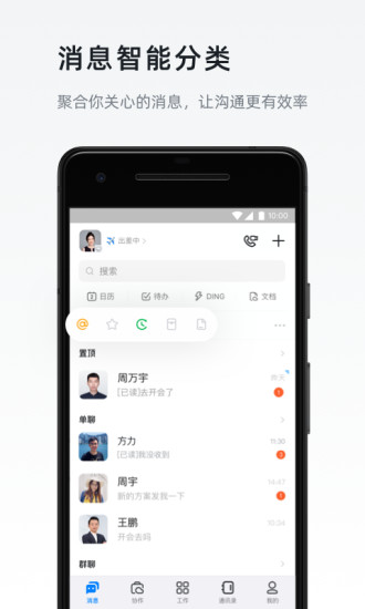 钉钉最新版截图