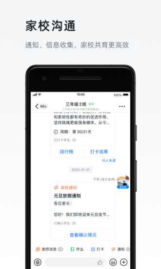 钉钉最新版截图