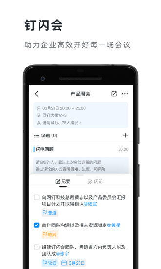 钉钉最新版截图