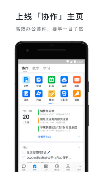 钉钉最新版截图