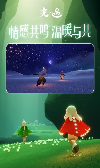 光遇2022版截图
