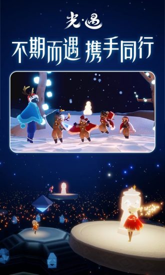 光遇2022版截图