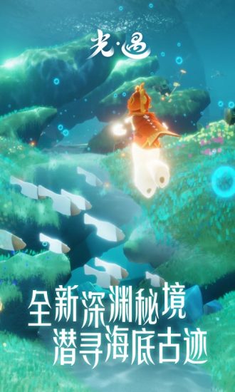 光遇2022版截图
