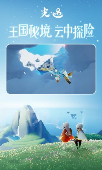 光遇2022版截图