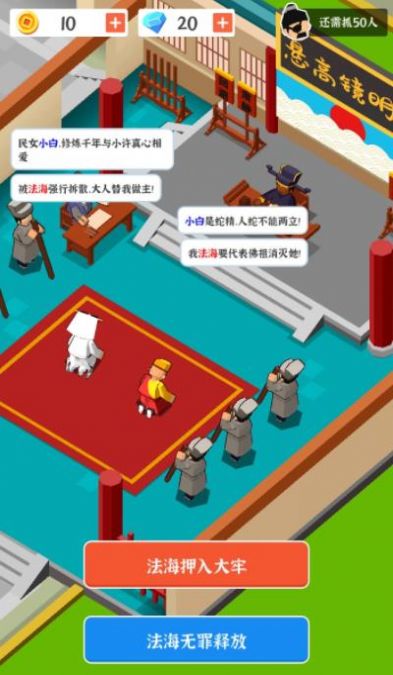 判案我贼溜官方版截图