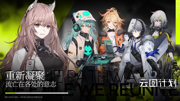 少女前线云图计划官方版截图