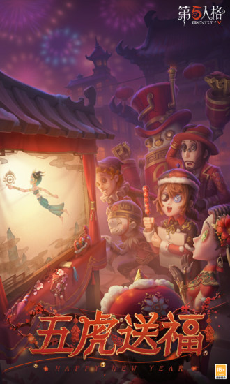 第五人格最新版截图