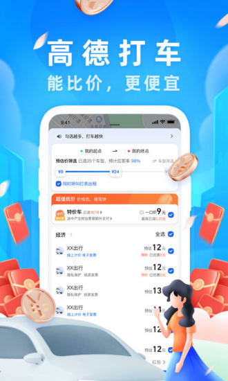 高德地图2022版截图