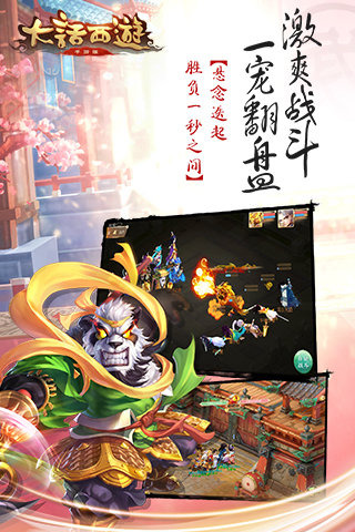 大话西游2免费版截图