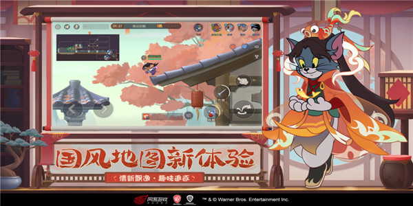 猫和老鼠官方手游版截图