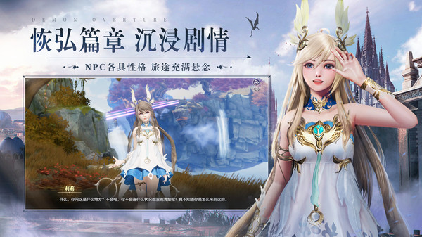 魔之序曲手游截图