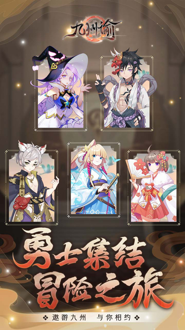 九州谕安卓版截图