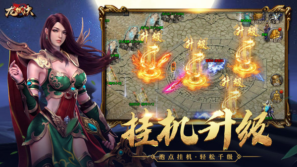 龙城决手游官方截图
