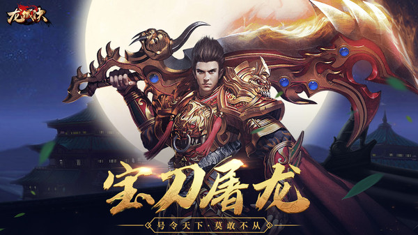 龙城决手游官方截图