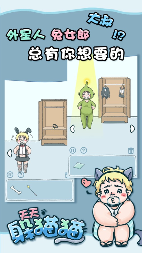 天天躲猫猫游戏手机版截图
