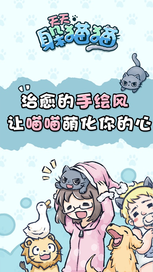 天天躲猫猫游戏手机版截图