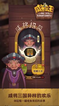 咸鱼之王解锁版内购免费截图