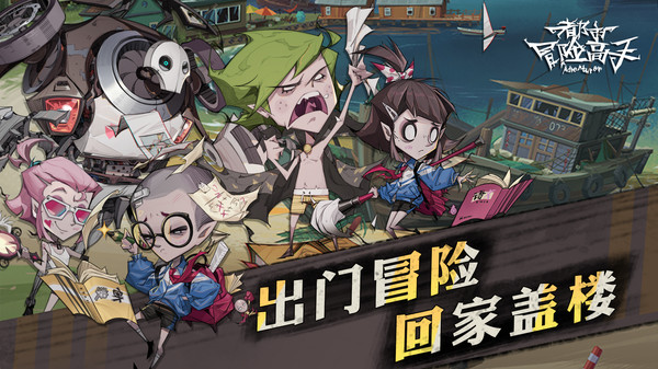 都市冒险高手解锁版截图