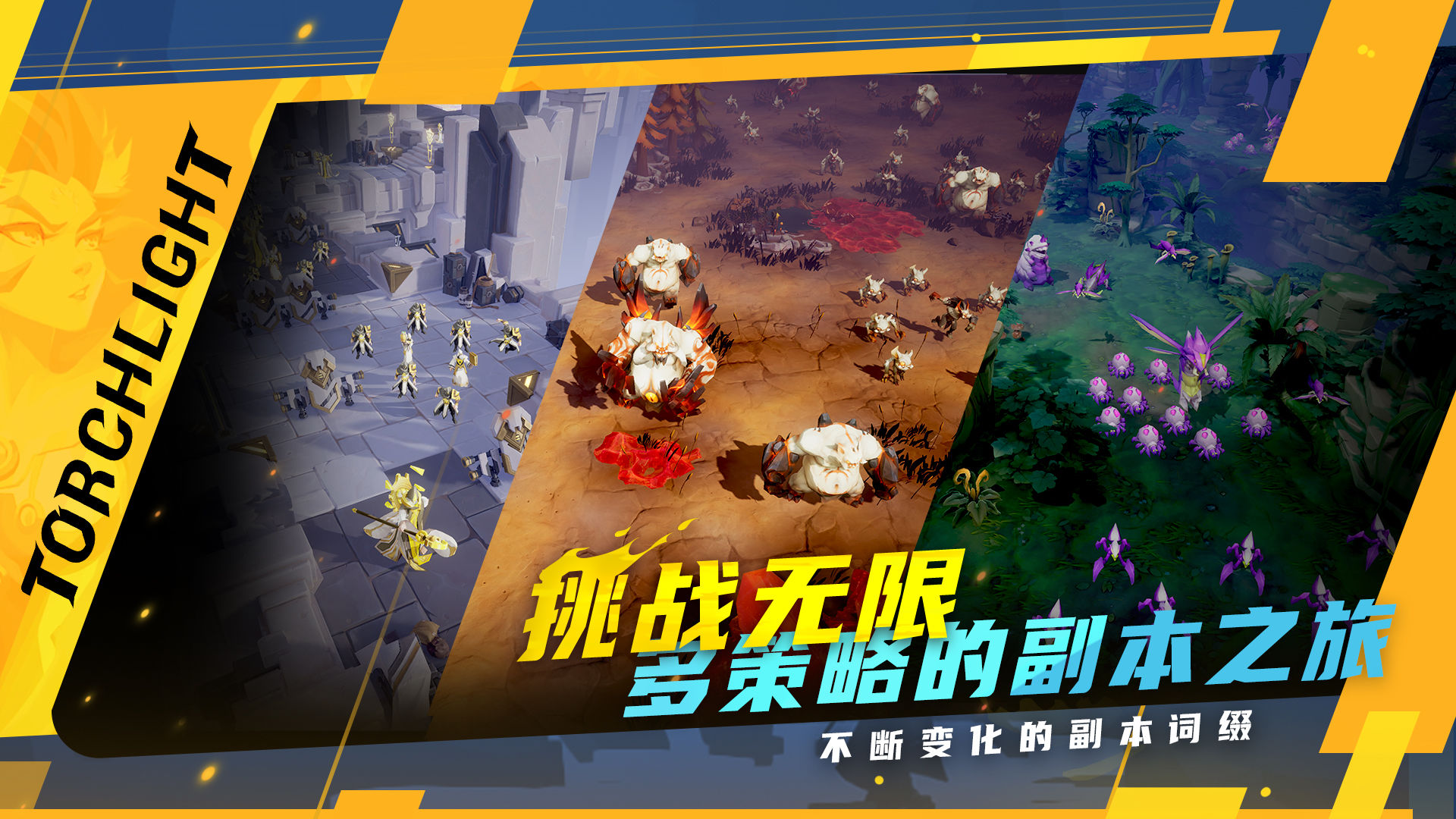 火炬之光无限苹果下载截图