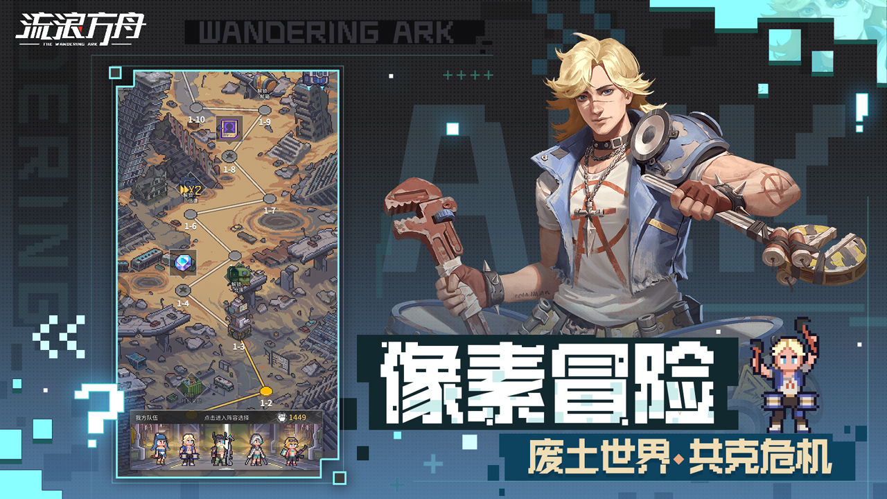流浪方舟最新版截图